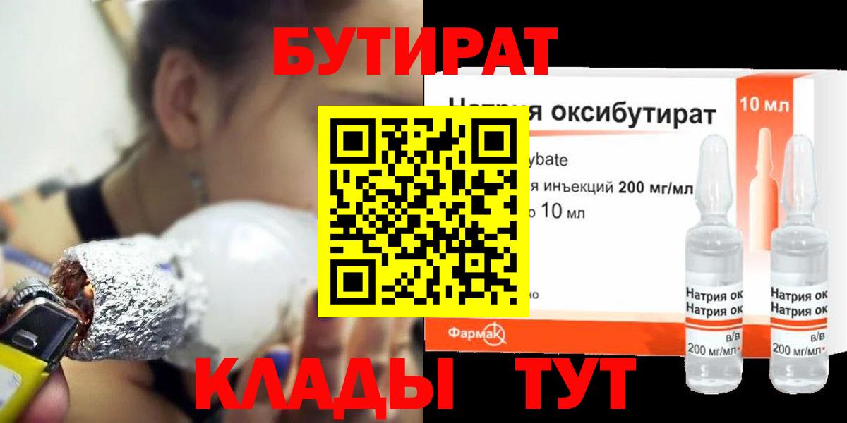 Бутират BDO Кимовск