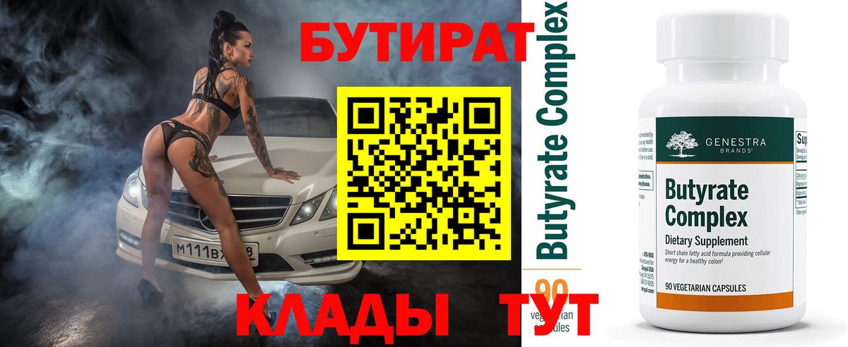 Бутират оксибутират  Вход с VPN  Кимовск 