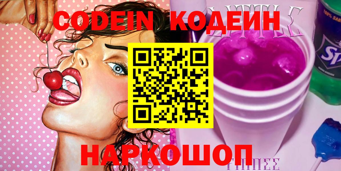 Кимовск  Кодеин напиток Lean (лин)  Кодеин напиток Lean (лин)  Вход с VPN 